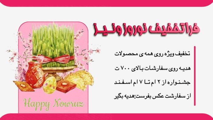 نوروز
